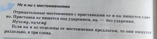 1.Почему в одних случаях пишется НЕ-, а в других НИ-?                    2.Почему во втором столбике