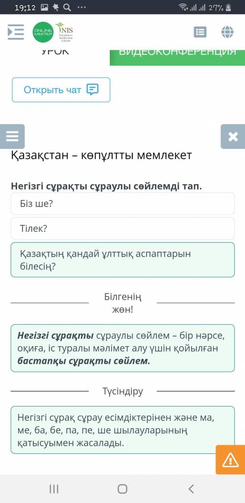 Қазақстан - көпұлтты мемлекет Heriari сұрақты сұраулы сөйлемді тап.Тілек?қазақтың қандай ұлттық аспа