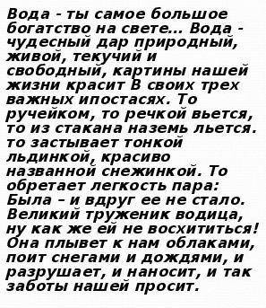 27-28 ЖИВАЯ ВОДАщедра земля,по которой meum водаКазахская послеЗадание 1Сочини и запиши экологическу