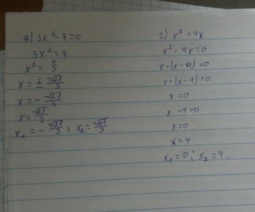 Решите уравнение методом подстановки:в)3х²-7=0 г) х²=4х​