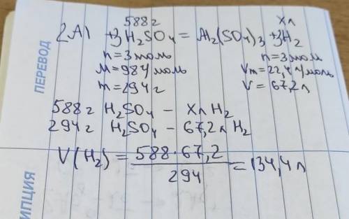 Який об'єм газу виділиться ( н.у) внаслідок взаємодії алюмінію з сульфатною кислотою масою 588г ?​