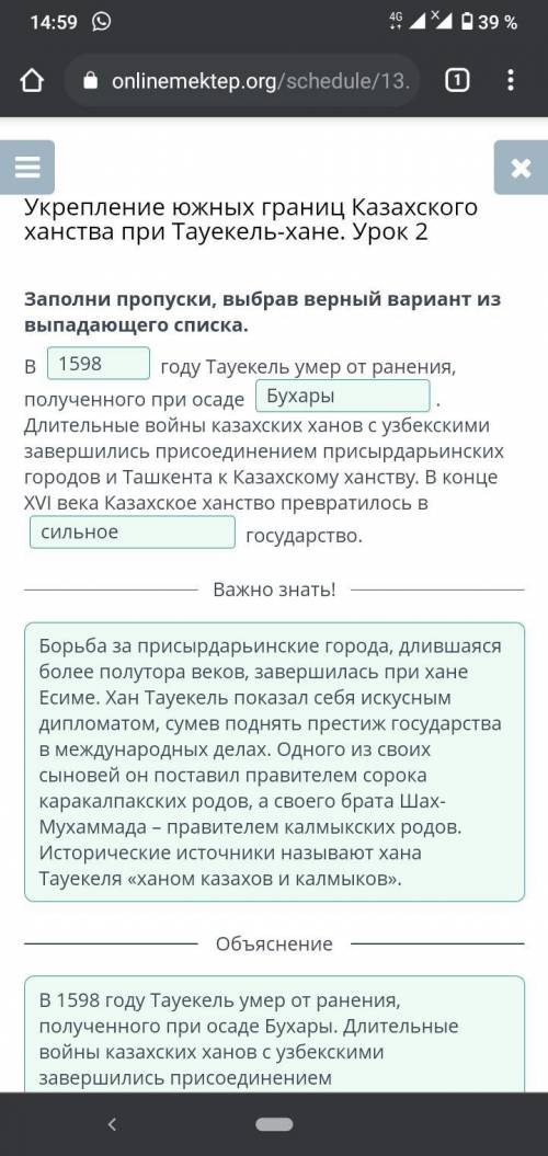 Р Заполни пропуски, выбрав верный вариант из выпадающего списка.Вгоду Тауекель умер от ранения, полу