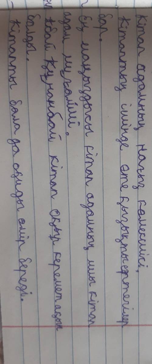 5. Оқылым мәтінін пайдаланып, кітап туралы ойларыңды «Бес сау- саққа» жазыңдар. Күшейткіш үстеулерді