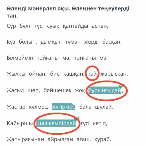 Абай. «Күз» өлеңі Өлеңді мәнерлеп оқы. Өлеңнен теңеулерді тап. Сұр бұлт түсі суық қаптайды аспан, Кү