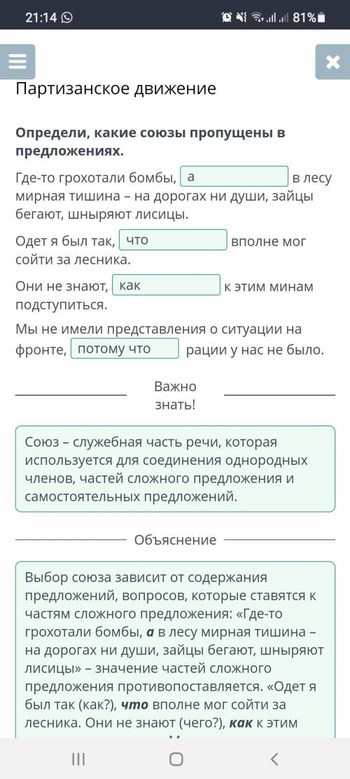 Партизанское движение Определи, какие союзы пропущены в предложениях.Где-то грохотали бомбы,в лесу м