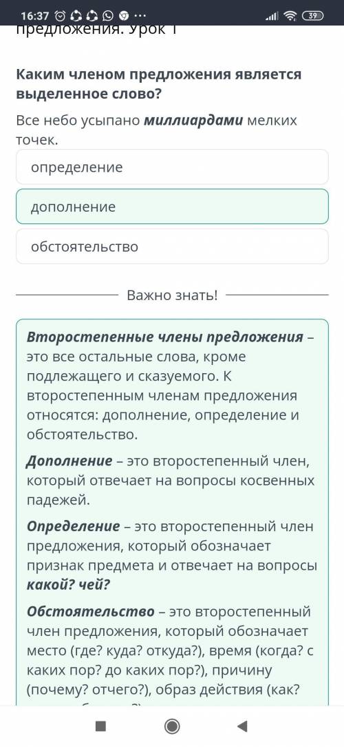 Каким членом предложения является выделенное слово? Все небо усыпано миллиардами мелких точек.обстоя