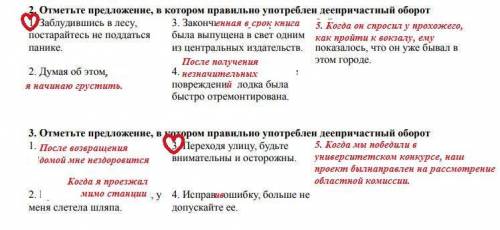 В данном задании нужно исправить те предложения, где неправильно употреблен деепричастный оборот, в