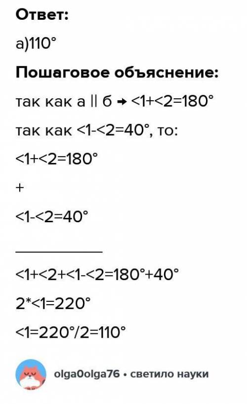 A||b <1-<2=40°Найдите <1 С ОБЪЯСНЕНИЕМ​