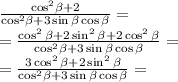 \frac{{\cos}^{2} \beta + 2}{{ \cos}^{2} \beta + 3 \sin \beta \cos \beta } = \\ = \frac{\cos^{2} \beta + 2\sin^{2} \beta + 2\cos^{2} \beta}{{ \cos}^{2} \beta + 3 \sin \beta \cos \beta } = \\ = \frac{3\cos^{2} \beta + 2\sin^{2} \beta }{{ \cos}^{2} \beta + 3 \sin \beta \cos \beta } = \\