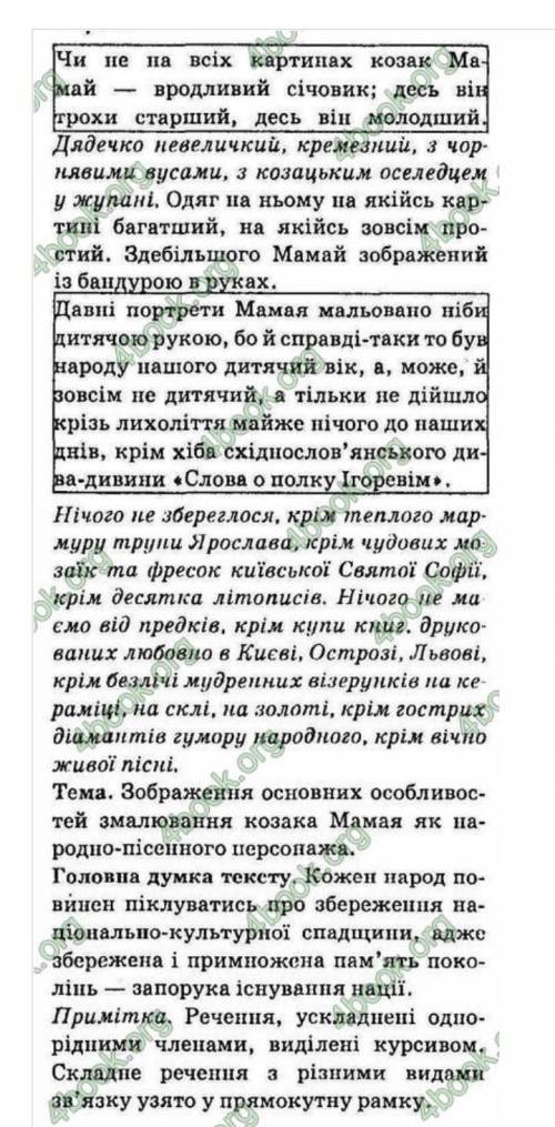 343. Перепишіть, розставляючи пропущені розділові знаки. Визначте тему й головну думку тексту.Чи не