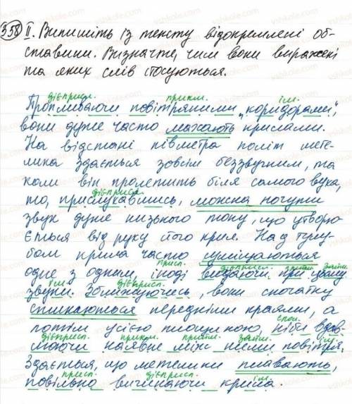 До іітььь ів, українська мова 8 клас заболотний, вправа 358- виписати речення з відокремленими обста