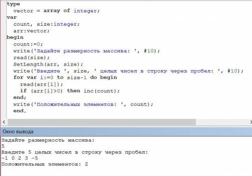 Найдите количество положительных (>0) элементов в данном массиве Входные данные: Вводится массив