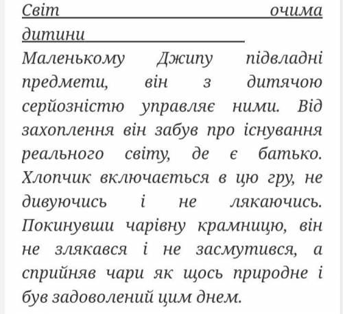 4. Розкрийте особливості точки зору дорослого та дитини в «Чарівній крамниці» Герберта Уеллса.​