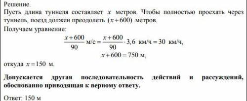 пассажирский поезд двигаясь со скоростью 30 км ч полностью проезжают туннель за 90 секунд Сколько ме