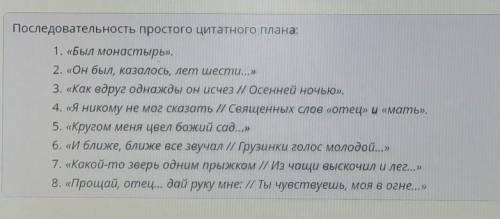 Определи правильную последовательность простого цитатного плана. 1 «Как вдруг унажды он исчез // Осе