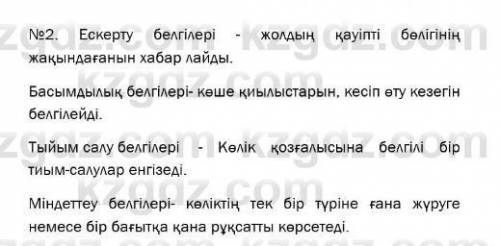 Казак тили 5 сынып 114 бет 2 тапсырма калай дайындалады екен билесиздерма