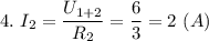 4.~ I_2 =\dfrac{ U_{1+2}}{R_2} = \dfrac{6}{3} = 2~(A)