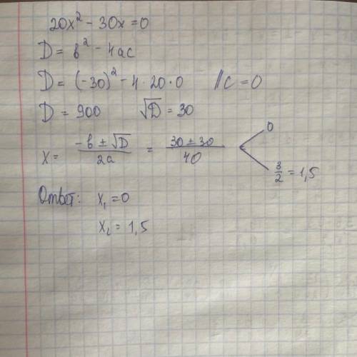 20x (во второй степени) - 30x = 0​