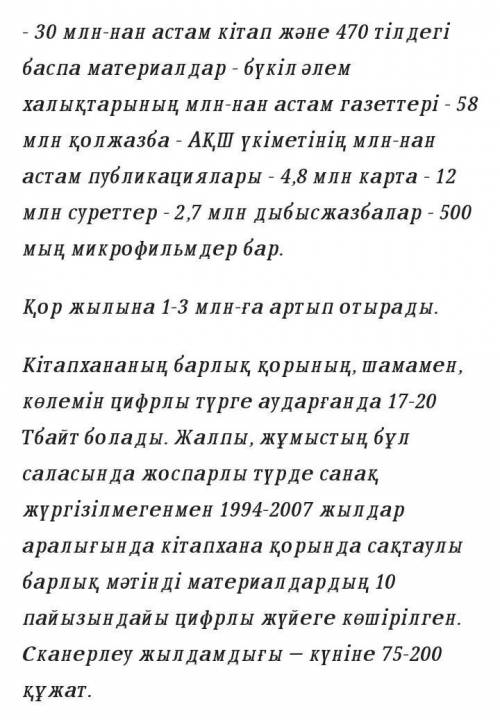 3. Үстеулерді қатыстырып, берілген деректерді қайта жазыңдар. Конгресс кітапханасындағы кітап сақтал