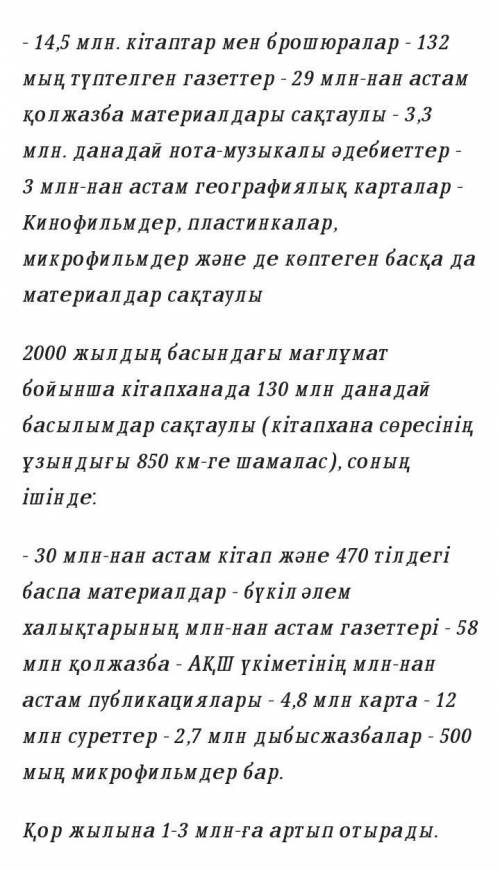 3. Үстеулерді қатыстырып, берілген деректерді қайта жазыңдар. Конгресс кітапханасындағы кітап сақтал