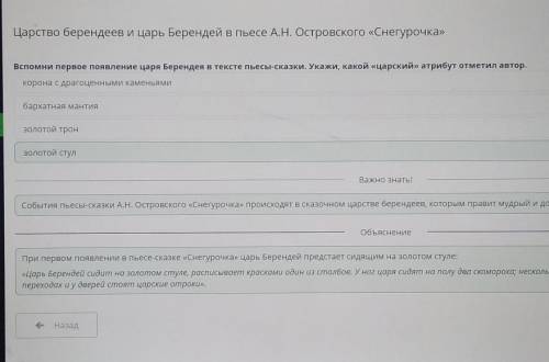 Царство берендеев и царь Берендей в пьесе А.Н. Островского «Снегурочка» 3Вспомни первое появление ца