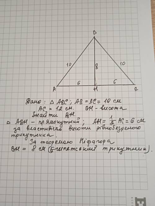 У рівнобедреному трикутнику основа і бічна сторона дорівнюють відповідно 12 см і 10 см. висота, опущ