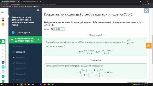 Найди координаты точки M, делящей отрезок AB в отношении 2 : 3, если известны точки A(5; 3), B(–15;