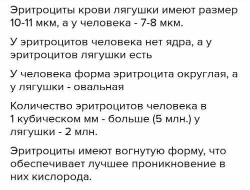 Лабораторная работа № 11 Сравнение строения эритроцитовземноводного и млекопитающегоЦель работы: изу