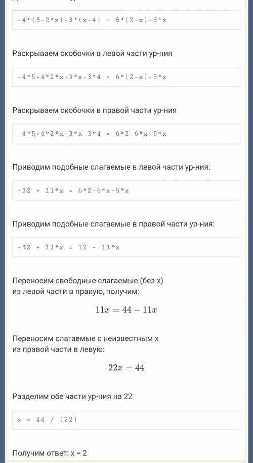 Решить уравнение : -4*(5-2х)+3*(х-4)=6*(2-х)-5х ​