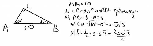 Длина одной стороны треугольника равна 10, а углы, прилегающие к этой стороне, составляют 60 ° и 30