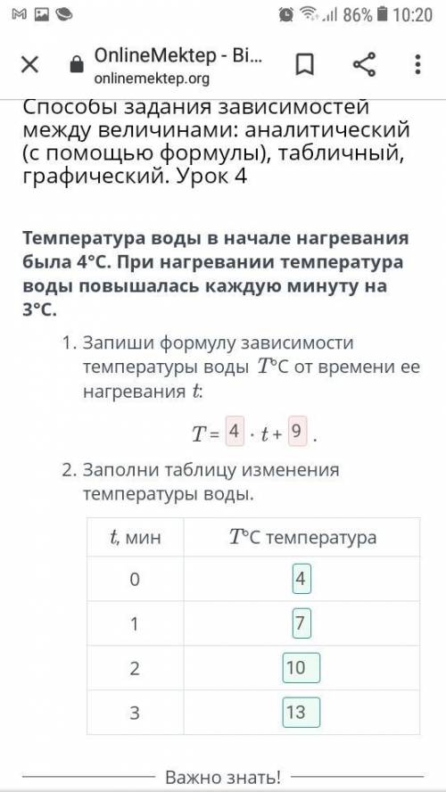 Температура воды в начале нагревания была 4°C. При нагревании температура воды повышалась каждую мин