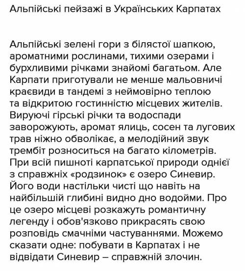 Письмове складання розповіді про подорож Україною або світом із зазначенням назв мешканців відвідани