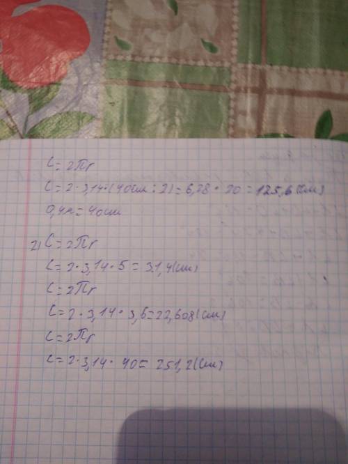 Знайти довжину кола діаметр якого дорівнює: 2,5 см; 36 см; 0,24 м. радіус якого дорівнює: 5см; 3,6 с