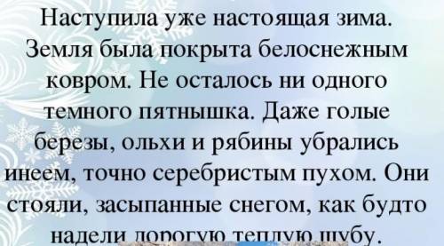 Составьте рассказ 6-7 предложений по картинке с эпитетами ​