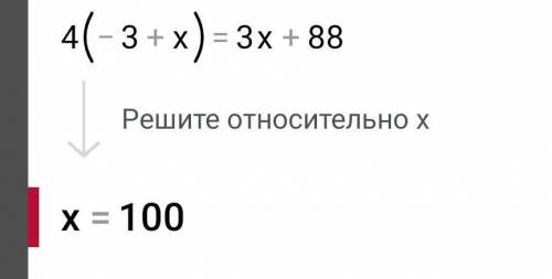 Ребят с примерами, завтра надо сдать, никак не получается((( 1) 4(-3+х) = 3х + 882) 105-7х = 423) (5