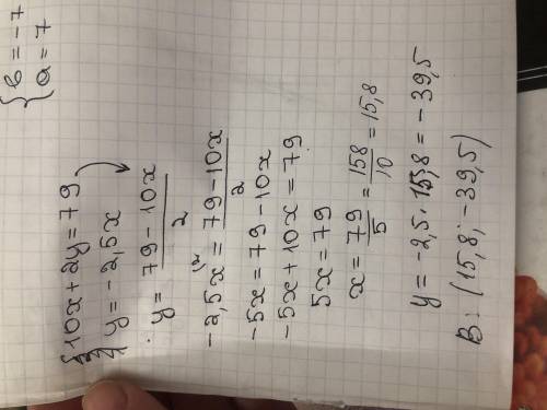 Знайди точку перетину графіків, заданих формулами 10x+2yта79 і у = -2,5хбез побудови. !!​ быстро