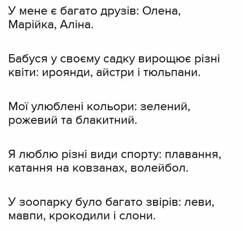 до іть будь ласка треба скласти 5 речень з однорідними членами речення і узагальнювальним словом​