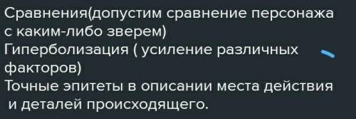 Какие детали придают рассказу напряжение и ощущение опастности