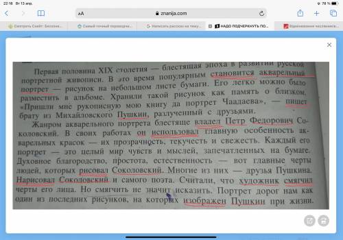 НАДО ПОДЧЕРКНУТЬ ПОДЛЕЖАЩИЕ И СКАЗУЕМОЕ