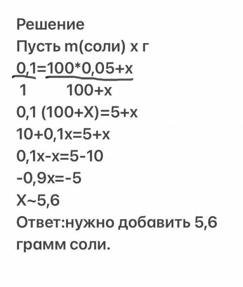 яку речовину треба додати до розчину солі масою 100 г з масовою часткою солі 5%,щоб масова частка со