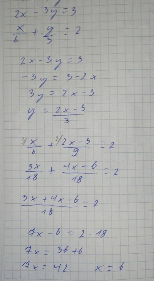 решить систему подстановки2х-3у=3Х/6+у/3=2​