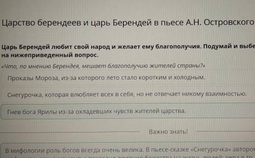 Царство берендеев и царь Берендей в пьесе А.Н. Островского «Снегурочка» Снегурочка, которая влюбляет