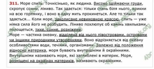 Упражнение 311 заболотний 8 класс украинский ​