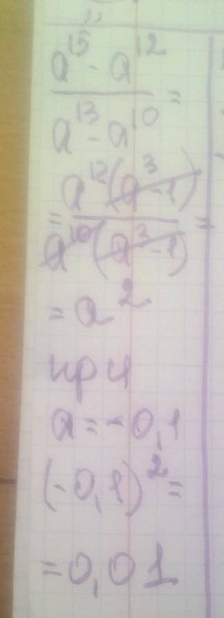 Упрости выражение a^15-a^12/a^13-a^10 и найди его значение Упрости выражение и найди его значение пр