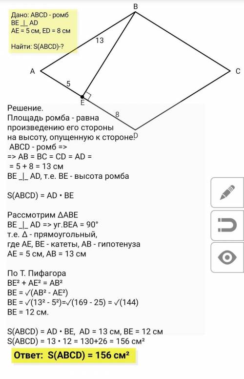 Висота, проведена з вершини тупого кута ромба, ділить сторону на відрізки завдовжки 8 см і 5 см, рах