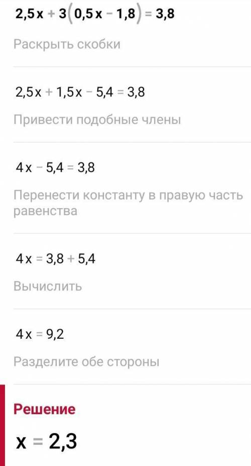 При якому значенні змінної значення виразу: 1) 2,5х +3(0,5х-1,8) дорівнює — 3,8