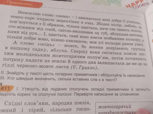 Напишіть докладний переказ тексту.ЯКОГО КОЛЬОРУ СЛОВА?А якого кольору слова?Тихесенько вимовляю слов