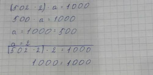 8. Реши уравнения.x•7= 330 - 274x + 30•5= 365(502-2) a = 1000х:4 = 100 - 22​