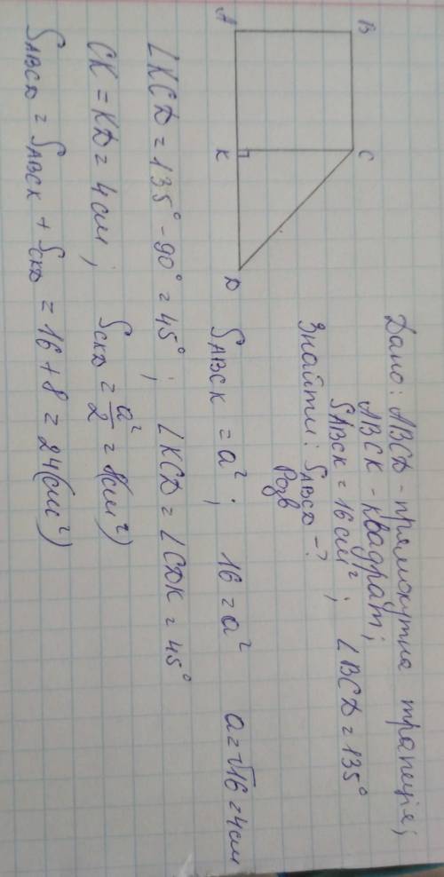 Висота, проведена з вершиникута прямокутноїтрапеції, відтинає від неї |квадрат, площа якого дорів-ню