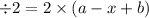 Р \div 2 = 2 \times (a - x + b)